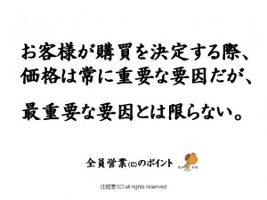 140430営業戦略と商品価格