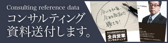 コンサルタント資料送付します。