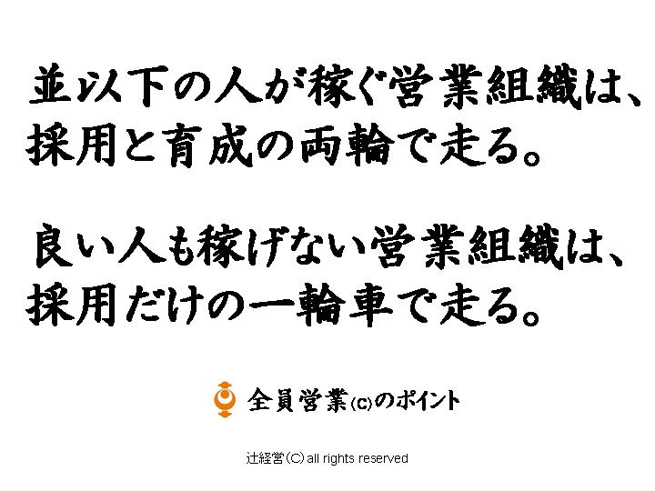 150113人が育つ営業組織