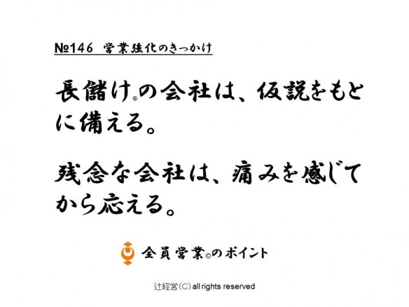 160406営業強化のきっかけ№146