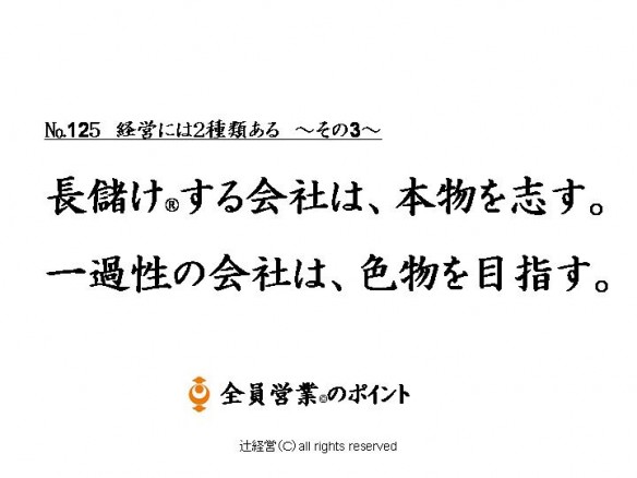 151020経営には２種類ある～その③№125