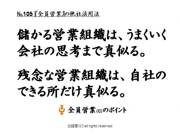 150514全員営業の他社活用の105