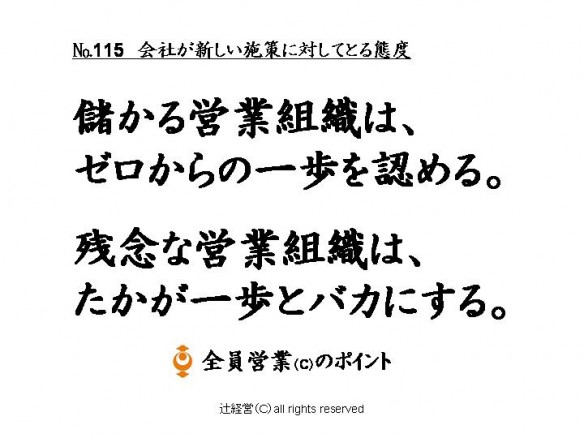 150729新しい施策の結果に対して115