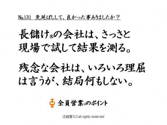 151201先延ばしして、良かったことありましたか？