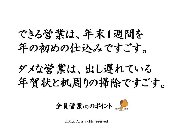 131217年末１週間の営業チーム