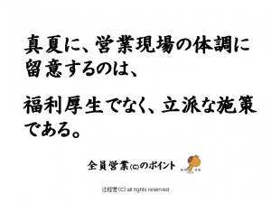 140723営業組織の基本中の奇策