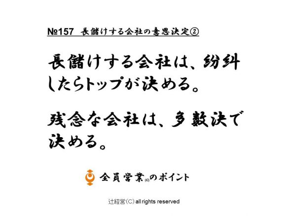 160628長儲けする会社の意思決定②№157