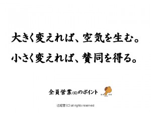 140121営業組織を変える要諦