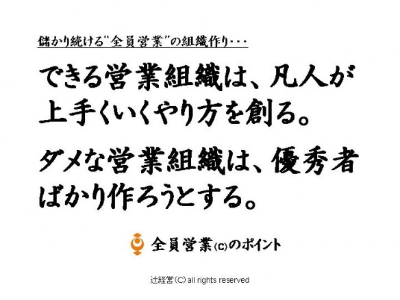 150317網儲かる営業組織の作り方