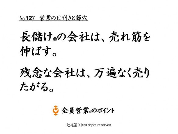 151105営業の目利きと節穴