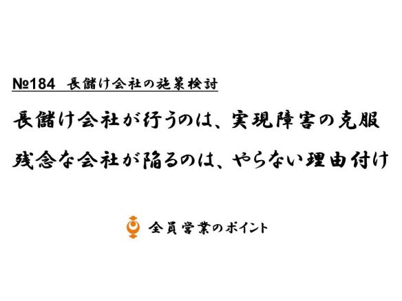 170117長儲け会社の施策検討№184