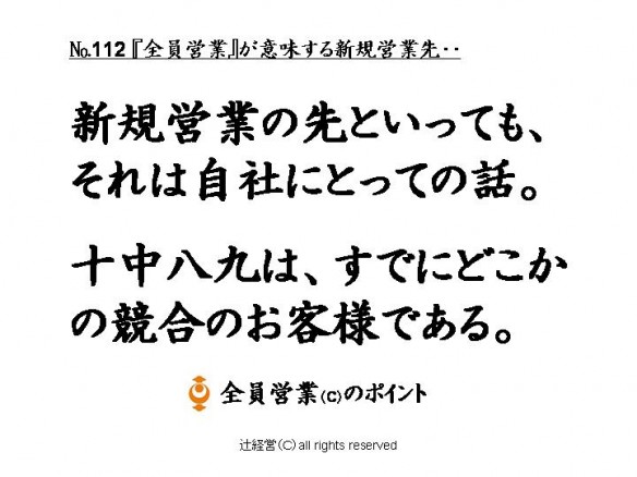 150630新規営業の相手先112