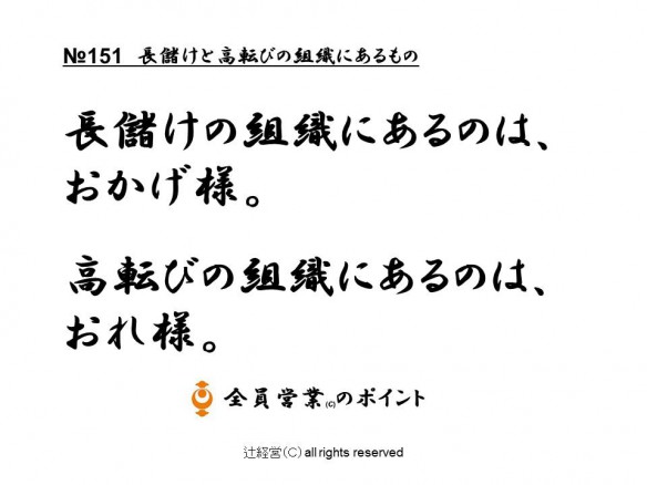 160517長儲けと高転びの組織にあるもの№151