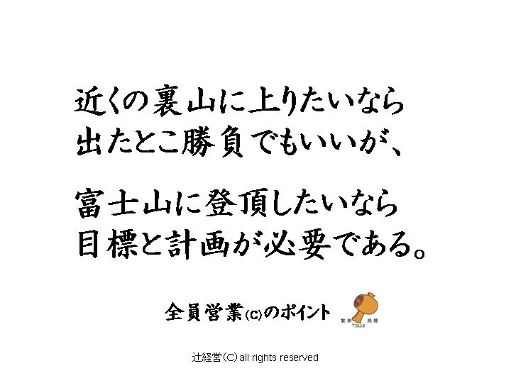 131001経営に目標は必要なのか