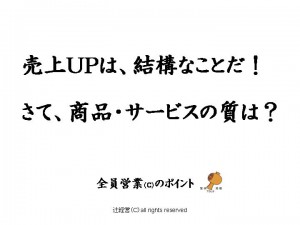 140806売上が増えることの問題